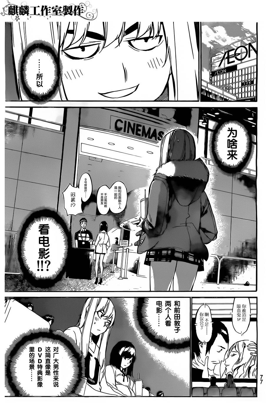 AKB49 第67话 第4页