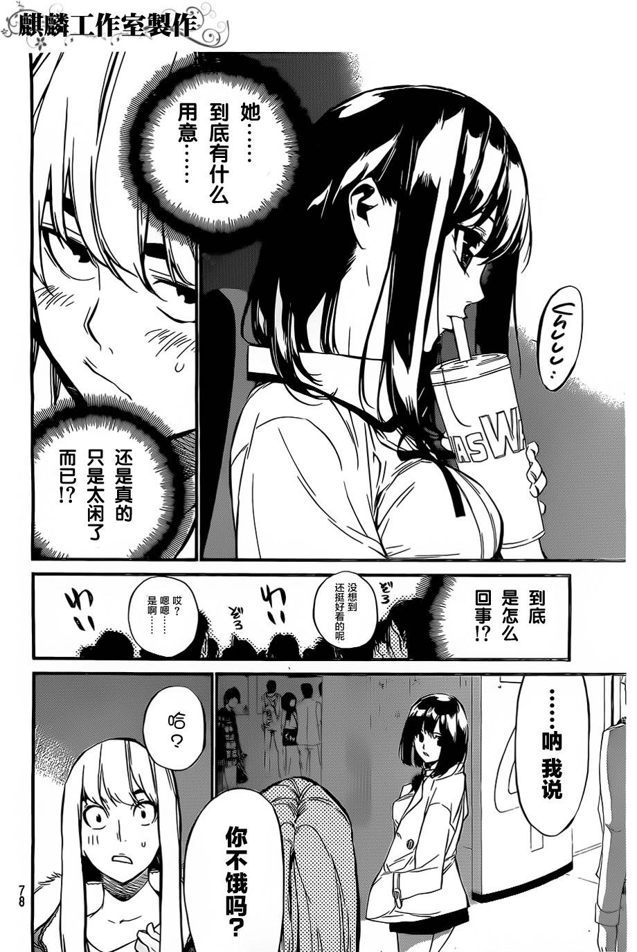 AKB49 第67话 第5页