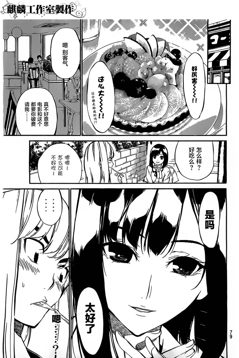 AKB49 第67话 第6页