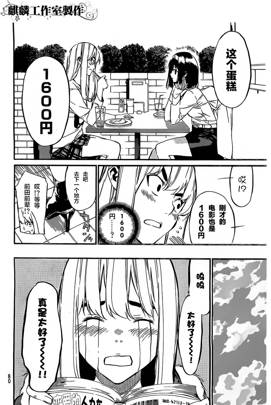 AKB49 第67话 第7页