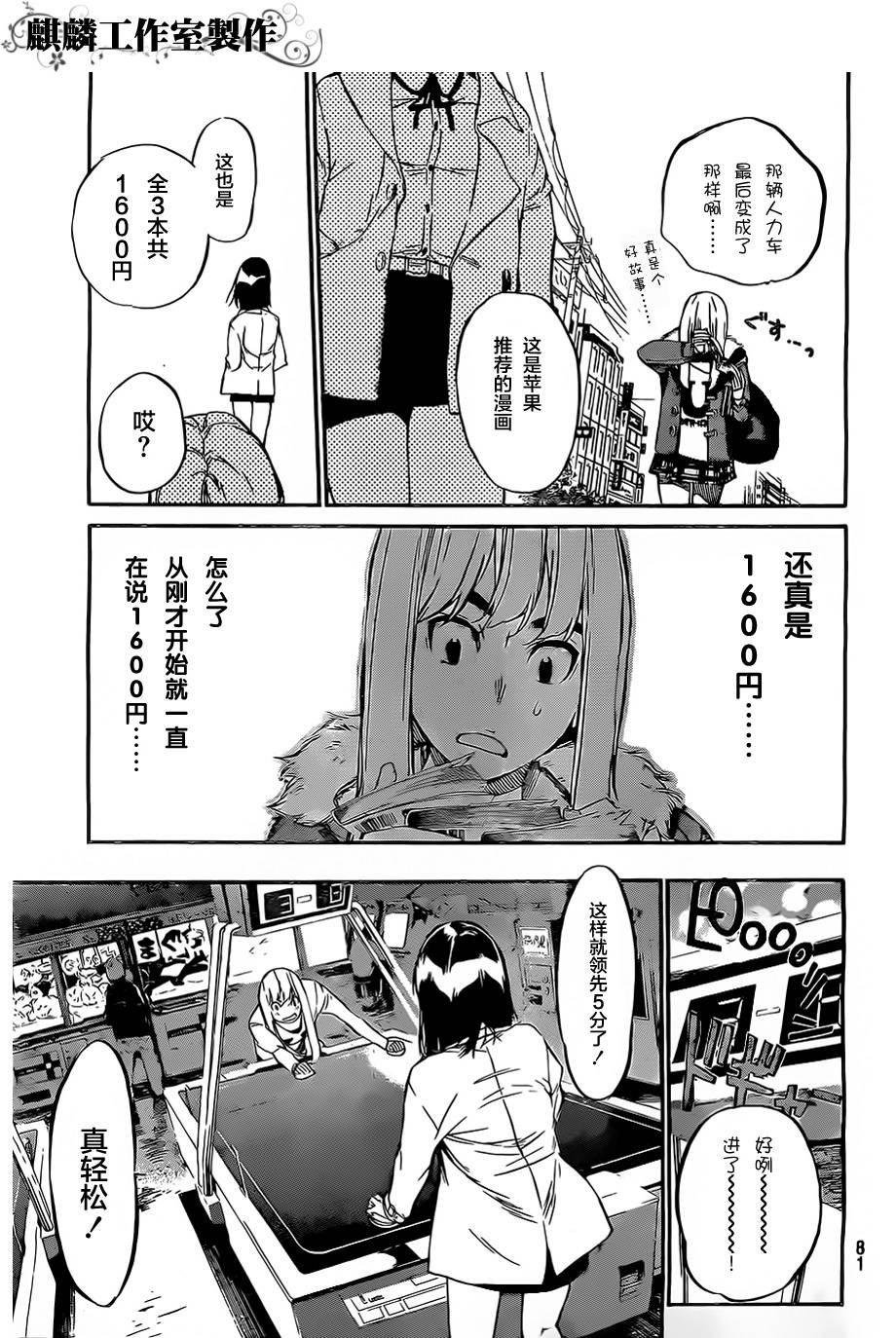 AKB49 第67话 第8页