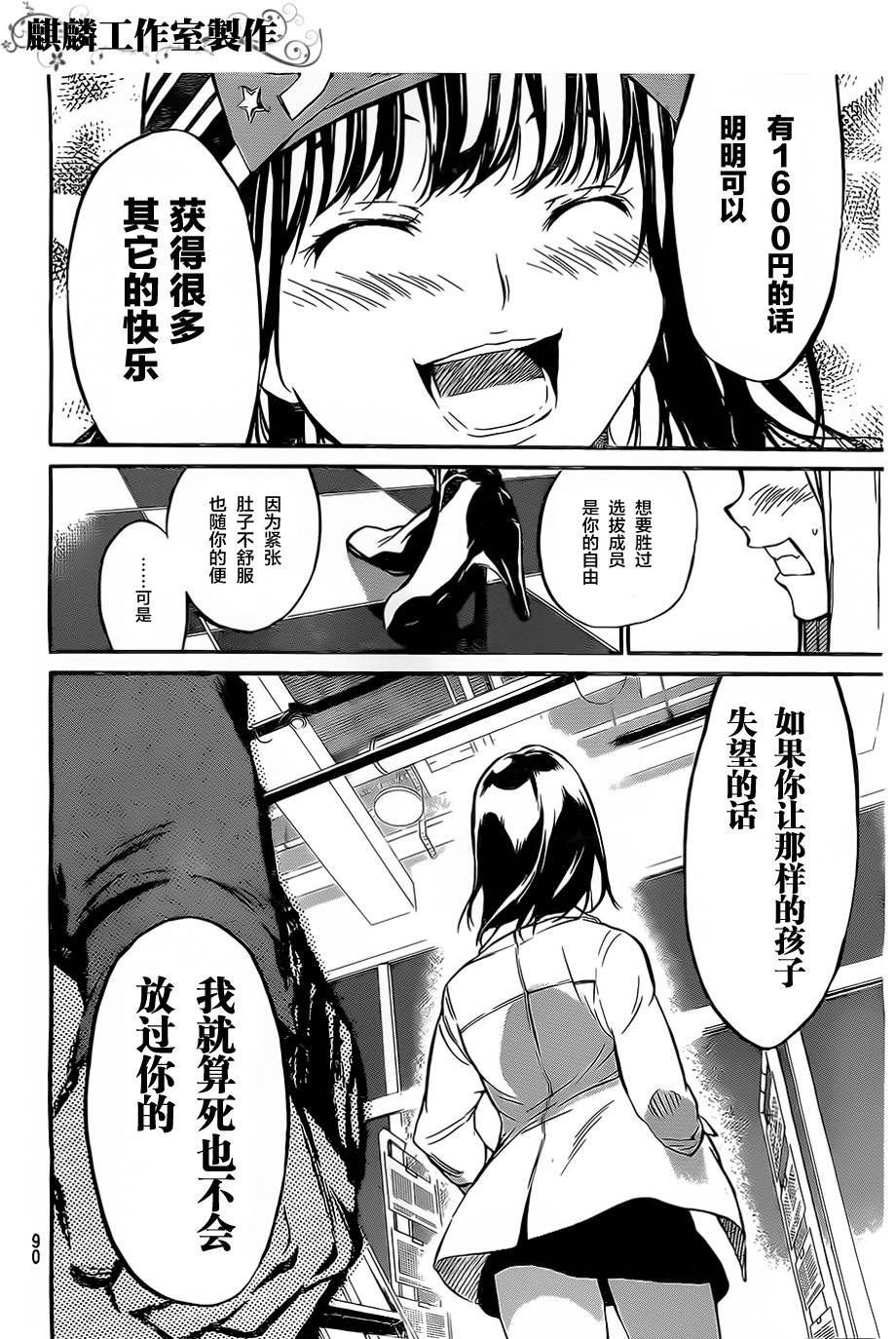 AKB49 第67话 第17页