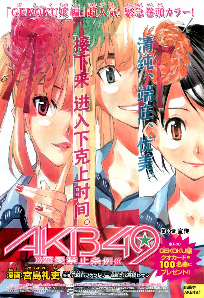 AKB49 第68话 第0页