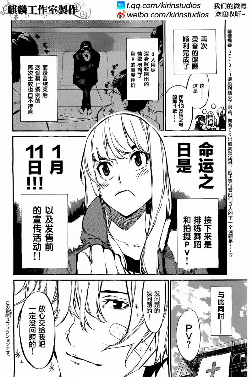 AKB49 第68话 第2页