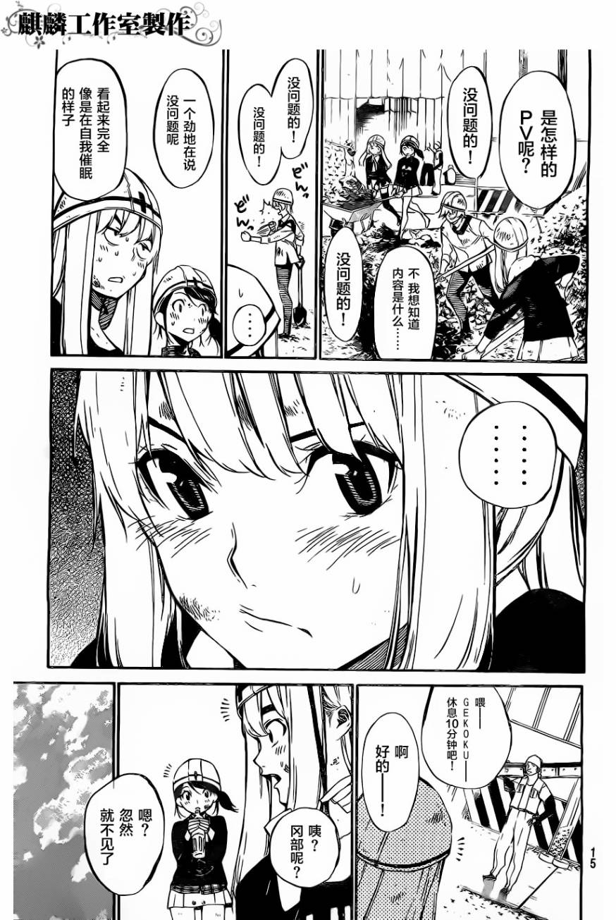 AKB49 第68话 第3页