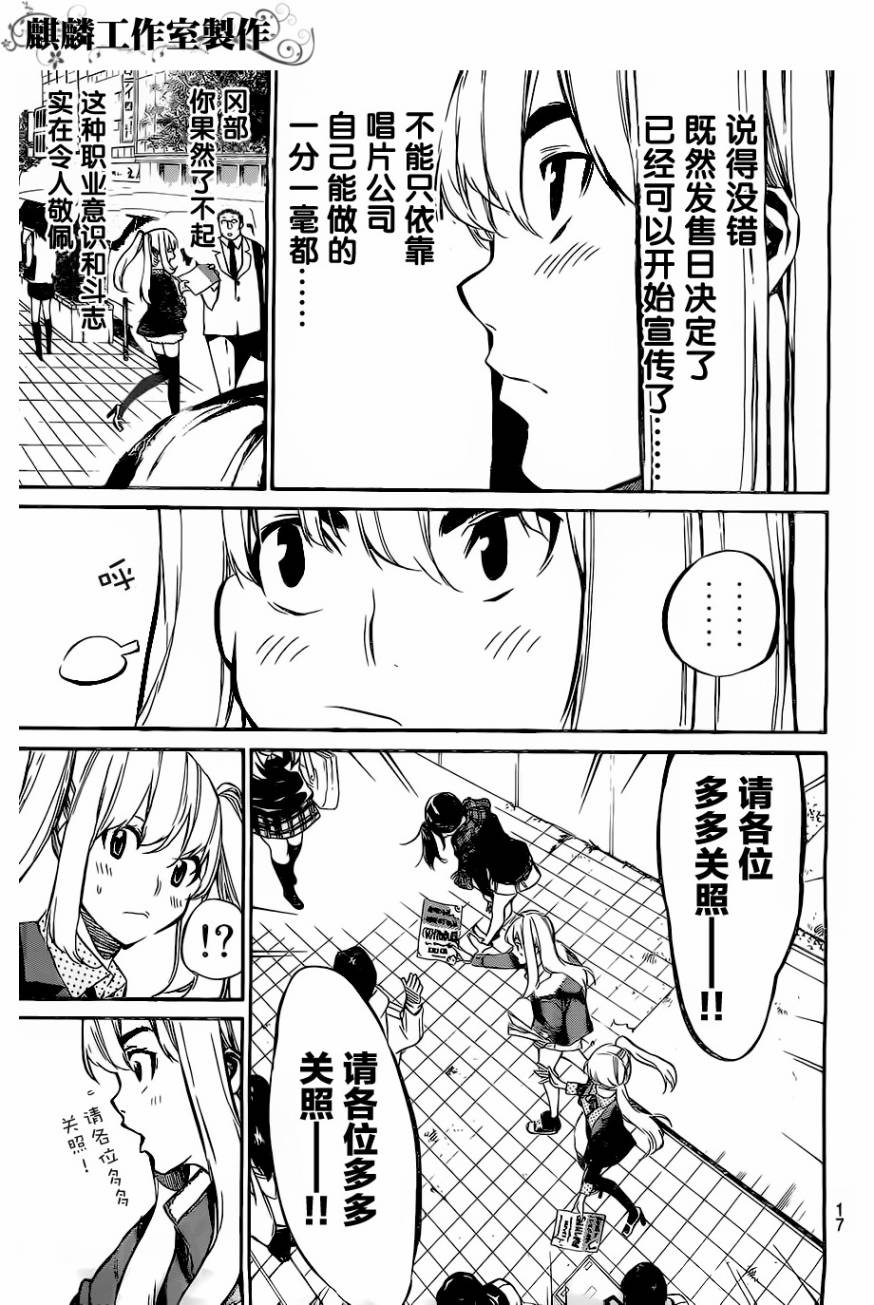 AKB49 第68话 第5页