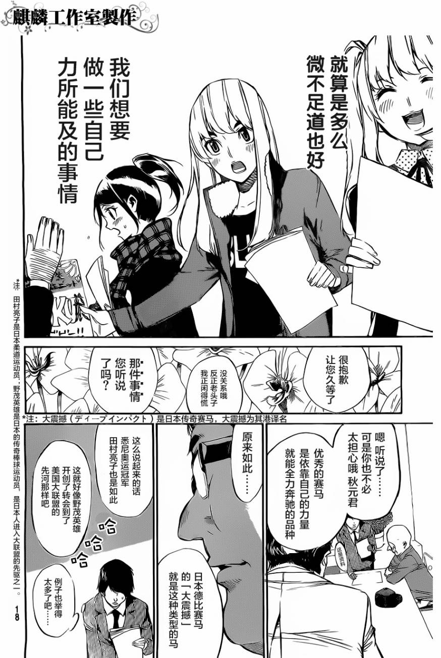 AKB49 第68话 第6页