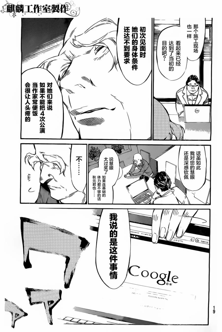 AKB49 第68话 第7页