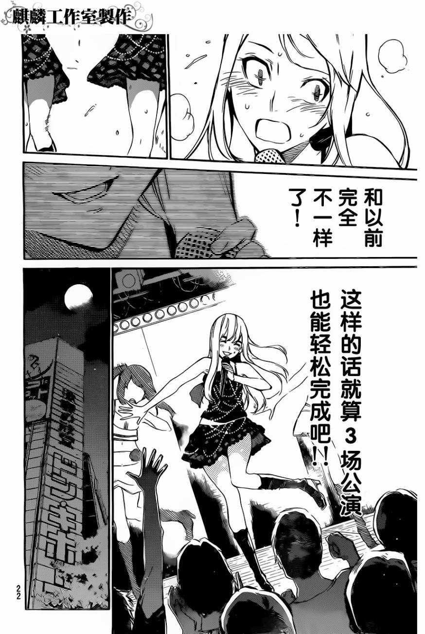 AKB49 第68话 第10页