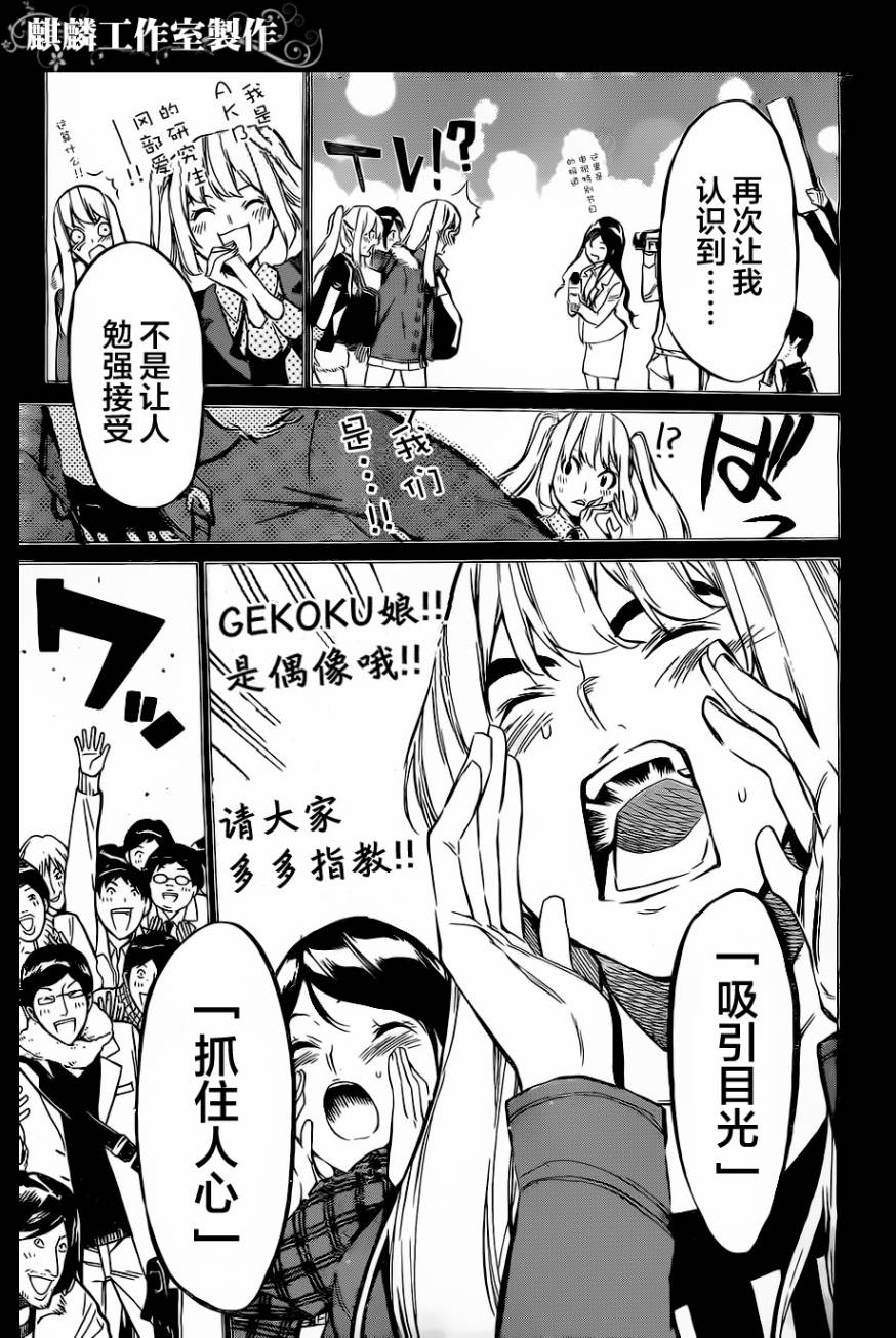 AKB49 第68话 第18页