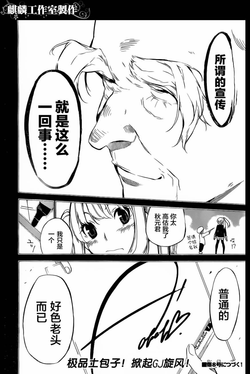 AKB49 第68话 第19页