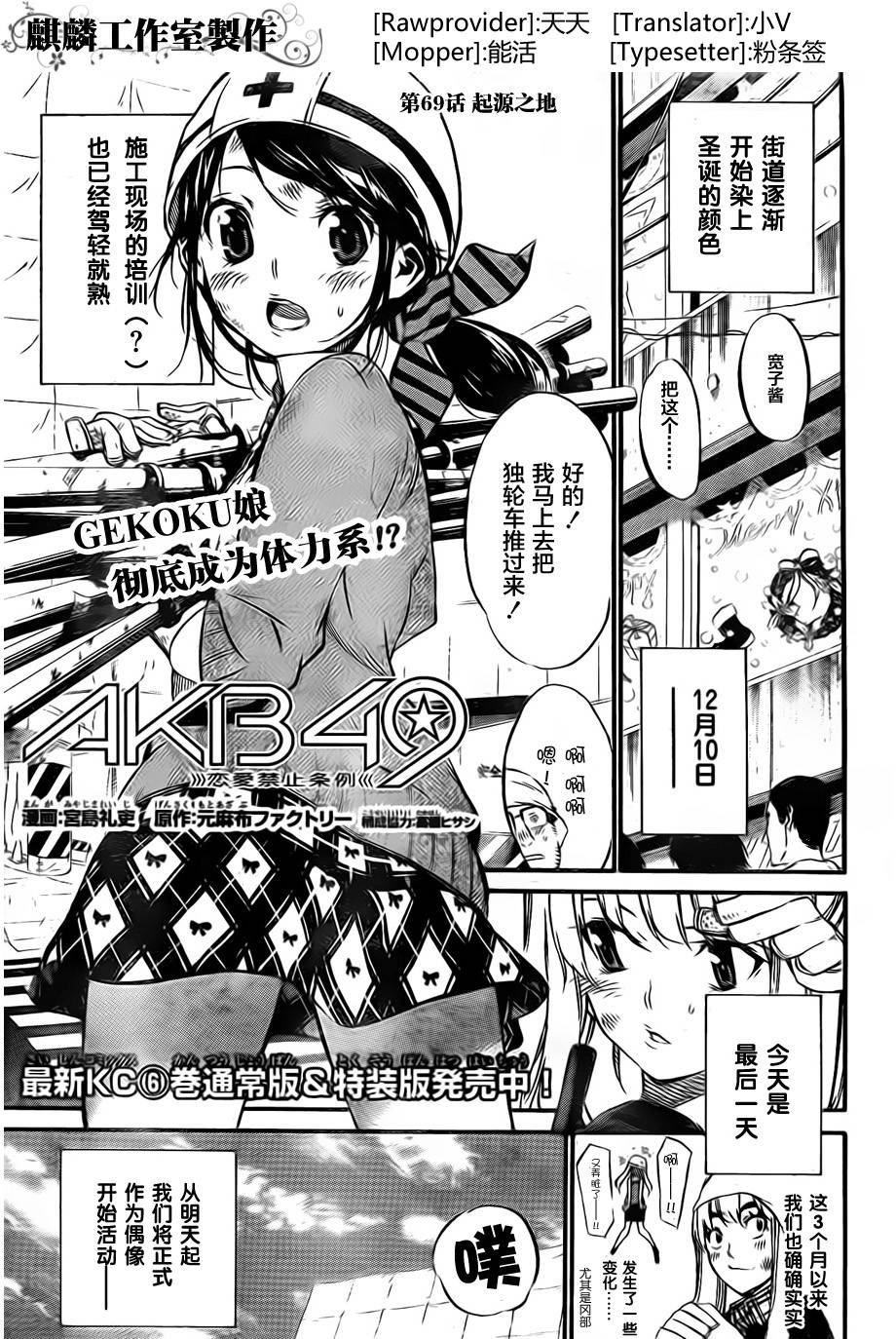 AKB49第69话图