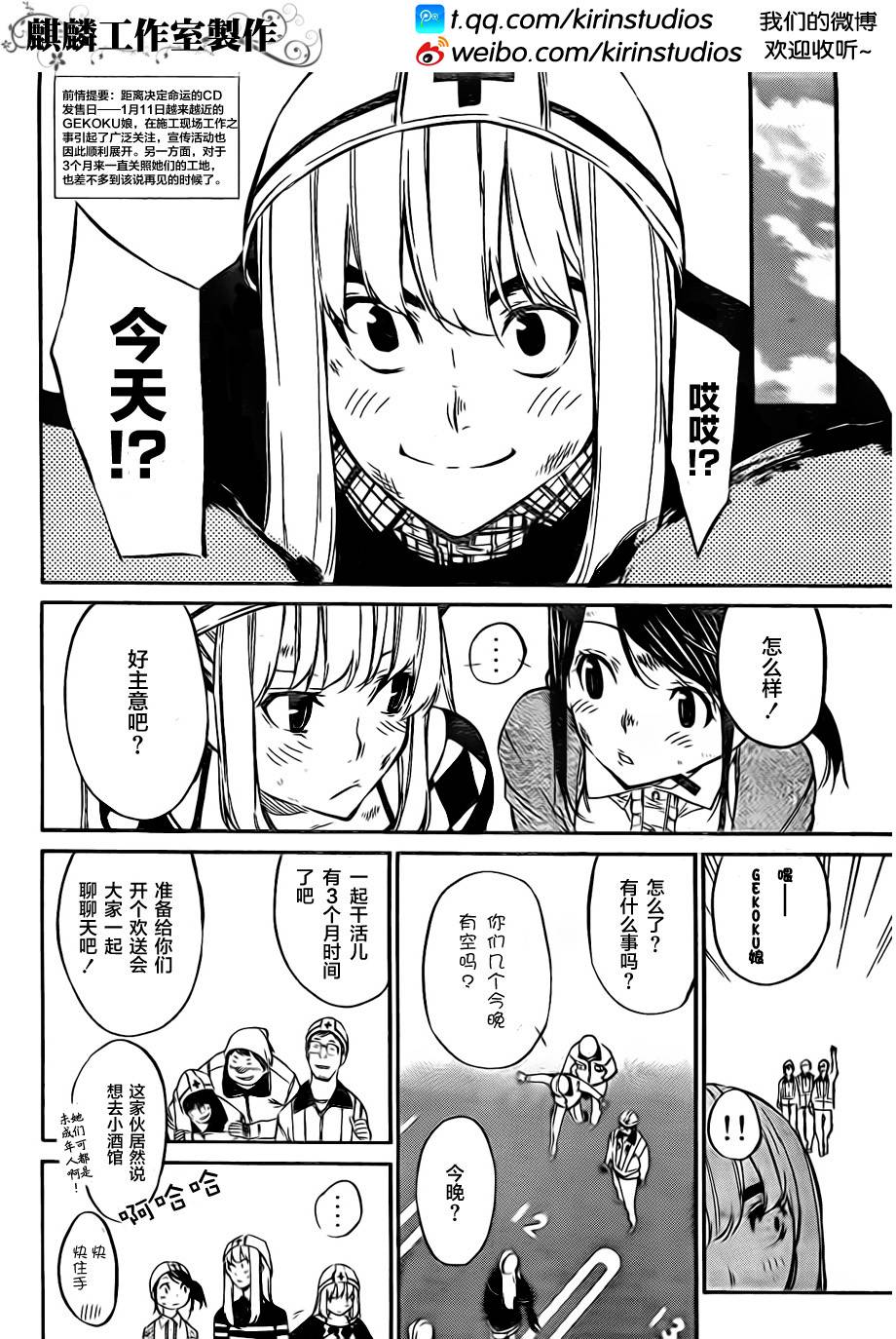 AKB49 第69话 第1页