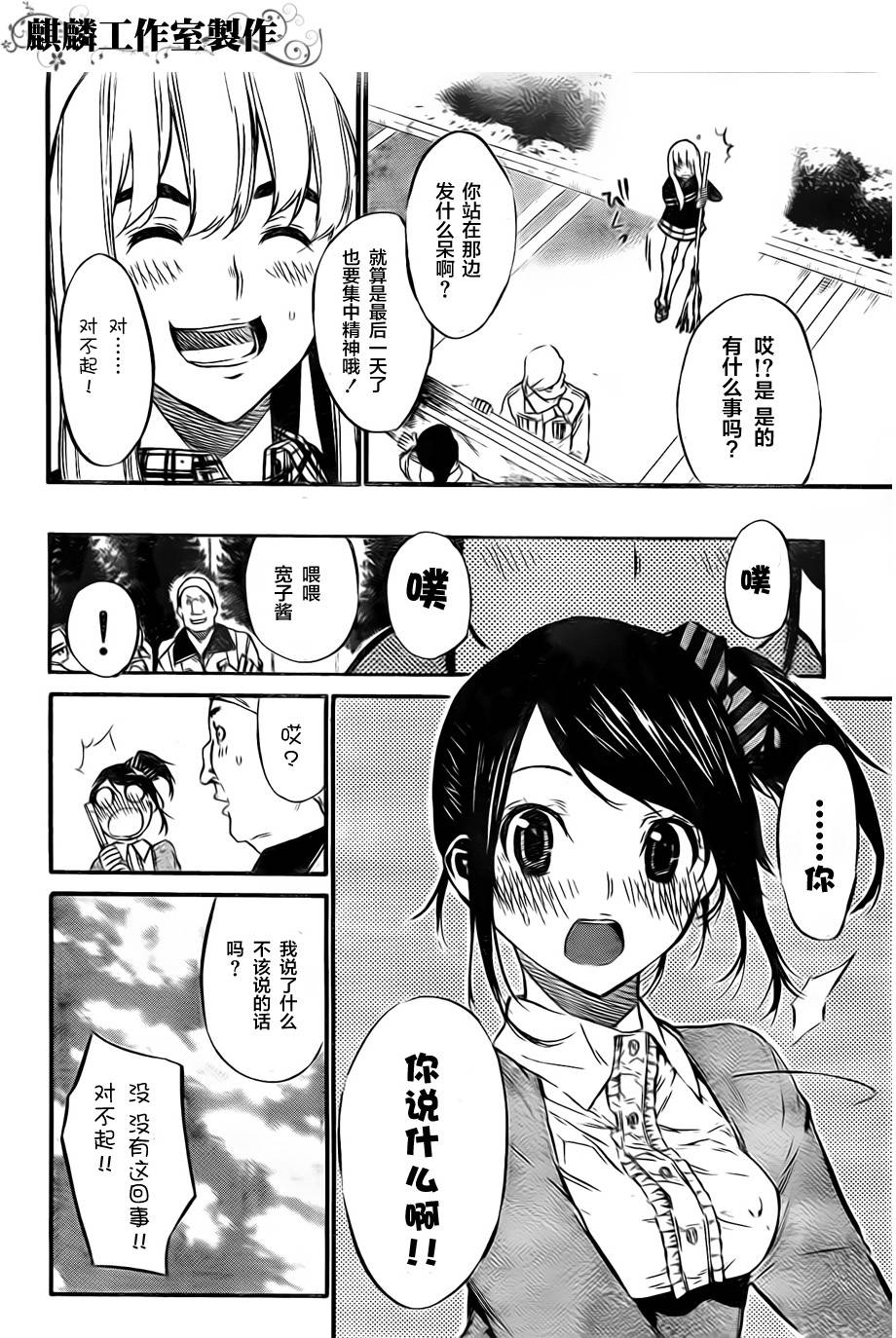 AKB49 第69话 第3页