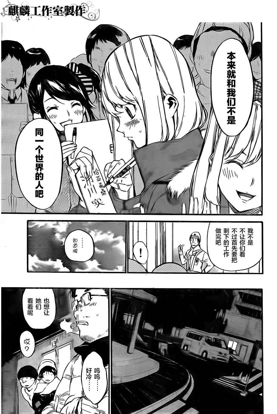 AKB49 第69话 第6页