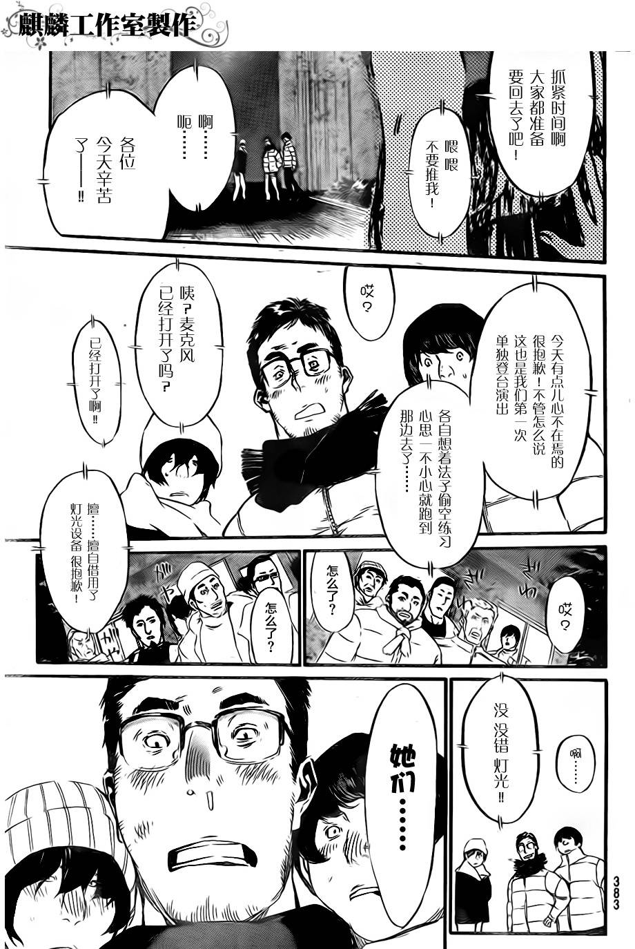 AKB49 第69话 第8页