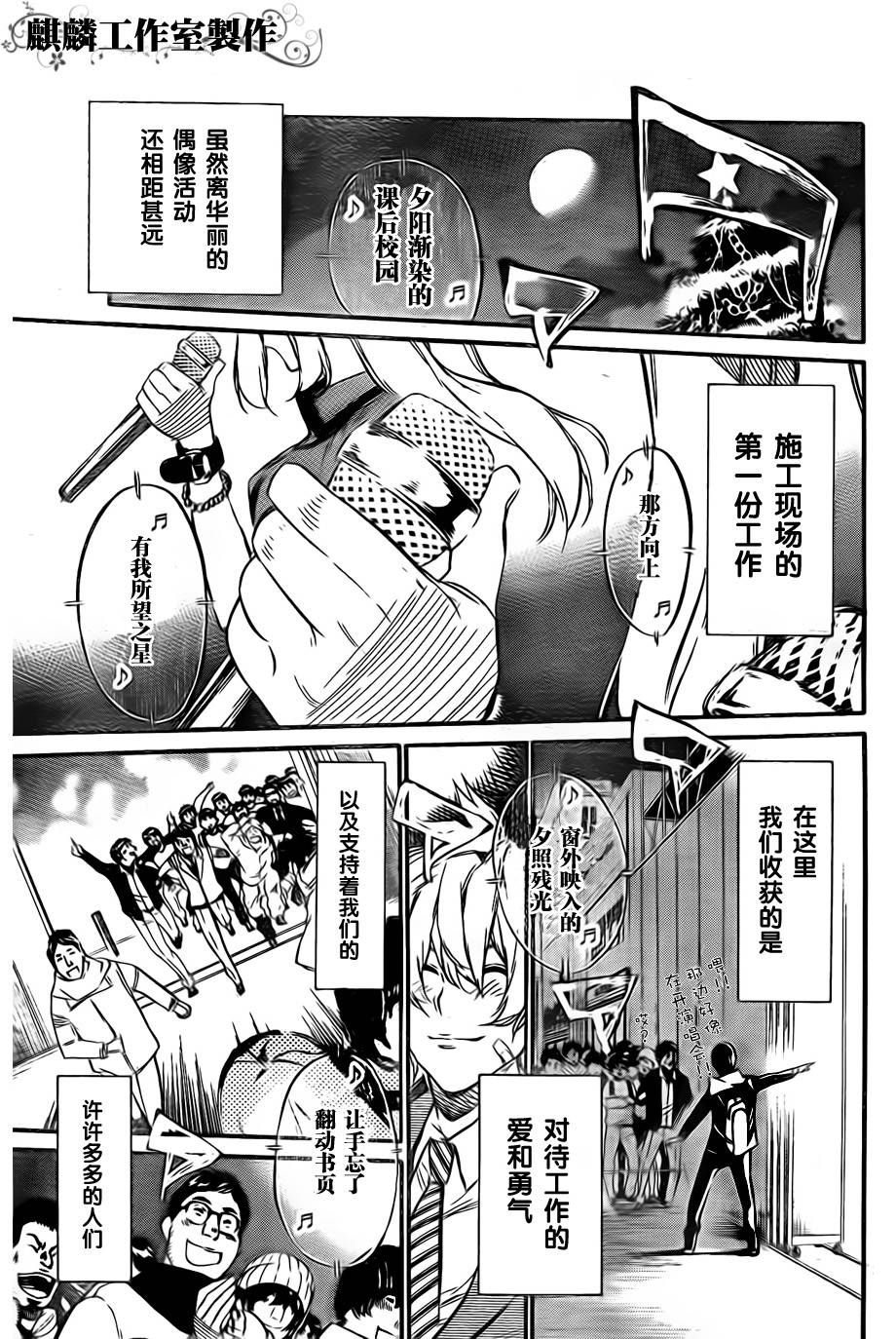 AKB49 第69话 第17页