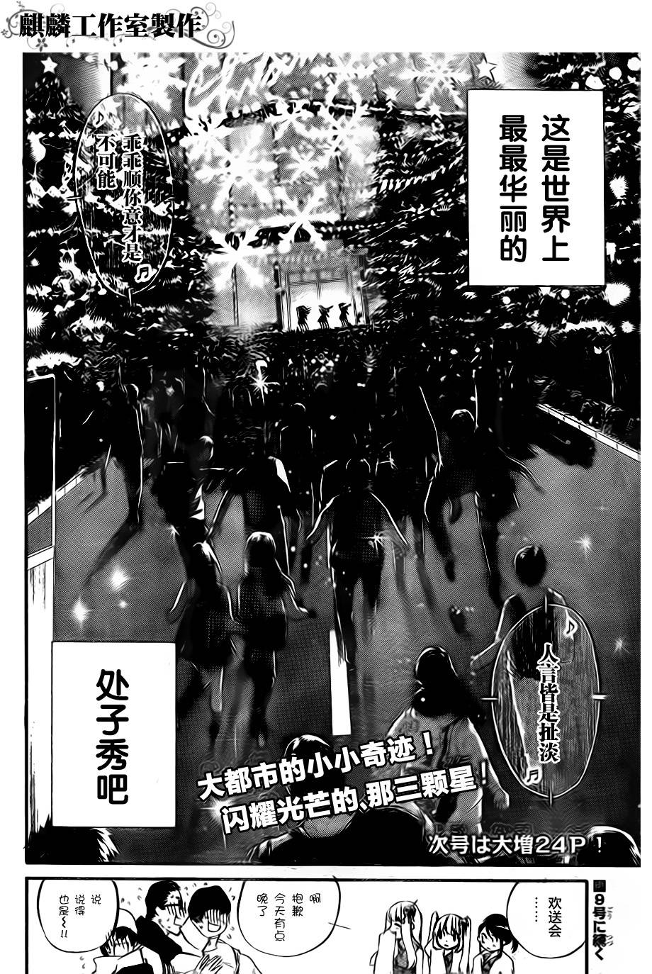 AKB49 第69话 第18页