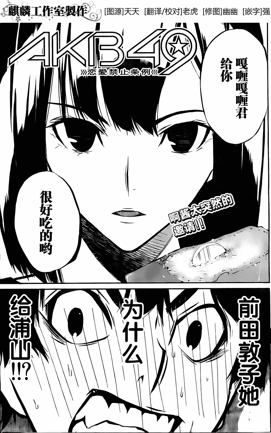 AKB49 第7话 第0页