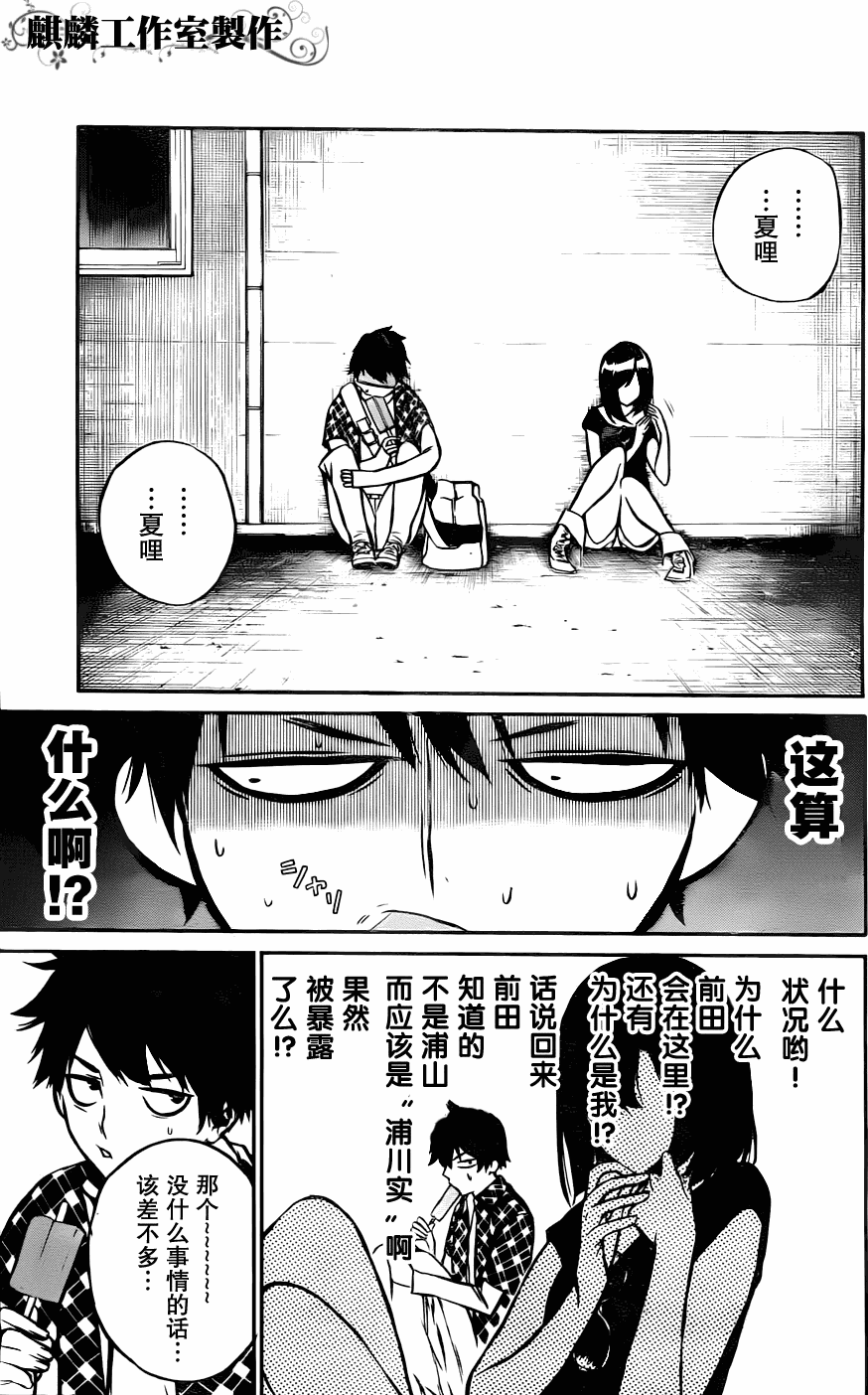 AKB49 第7话 第2页