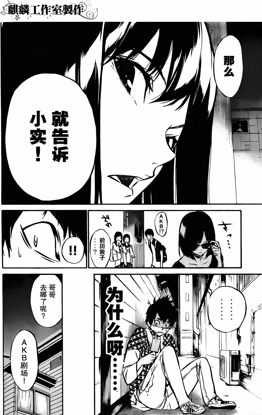 AKB49 第7话 第5页