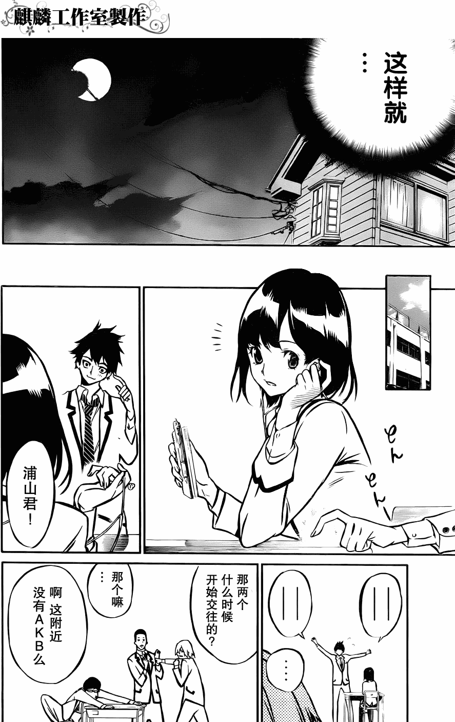 AKB49 第7话 第7页