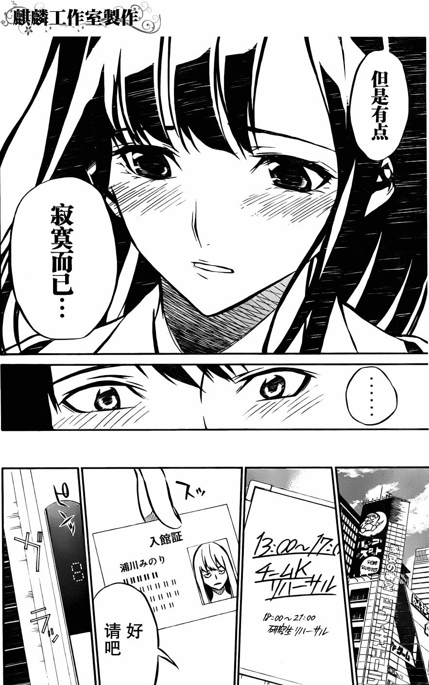 AKB49 第7话 第9页