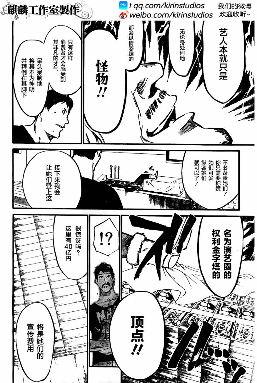 AKB49 第70话 第1页