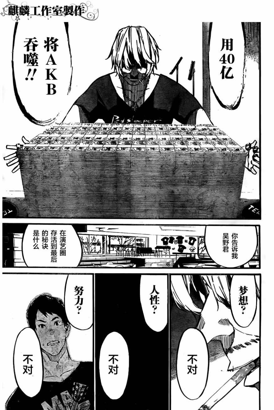 AKB49 第70话 第2页