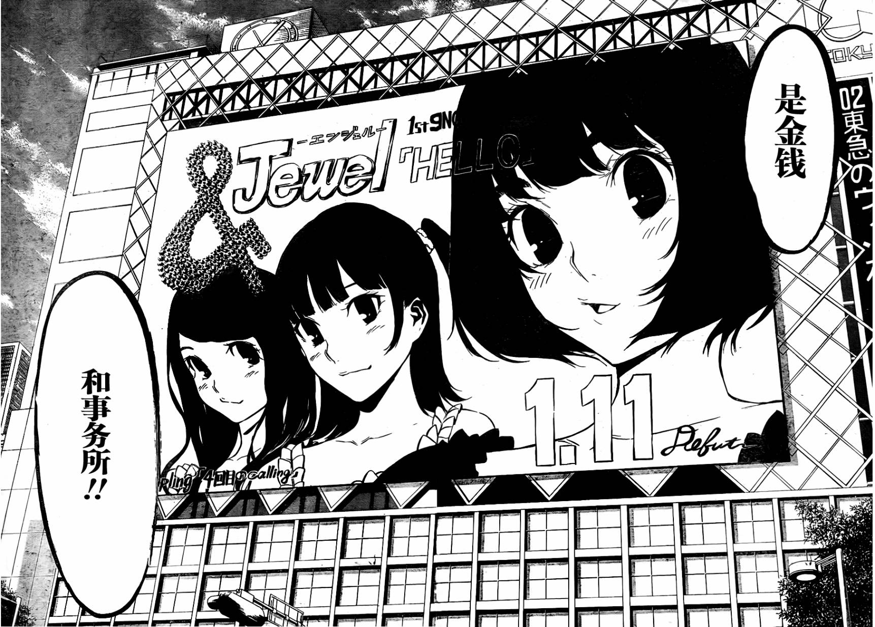 AKB49 第70话 第3页