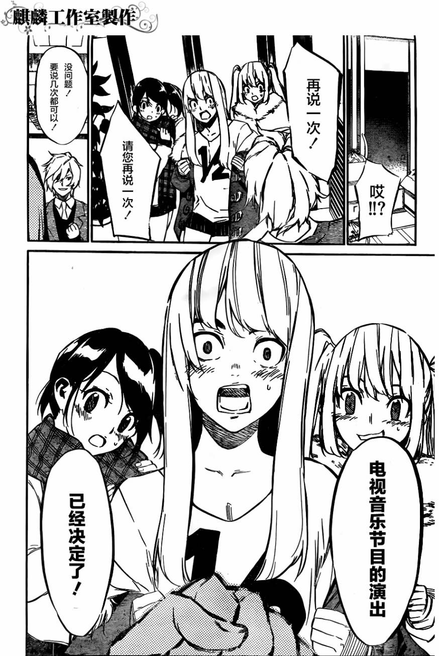 AKB49 第70话 第4页