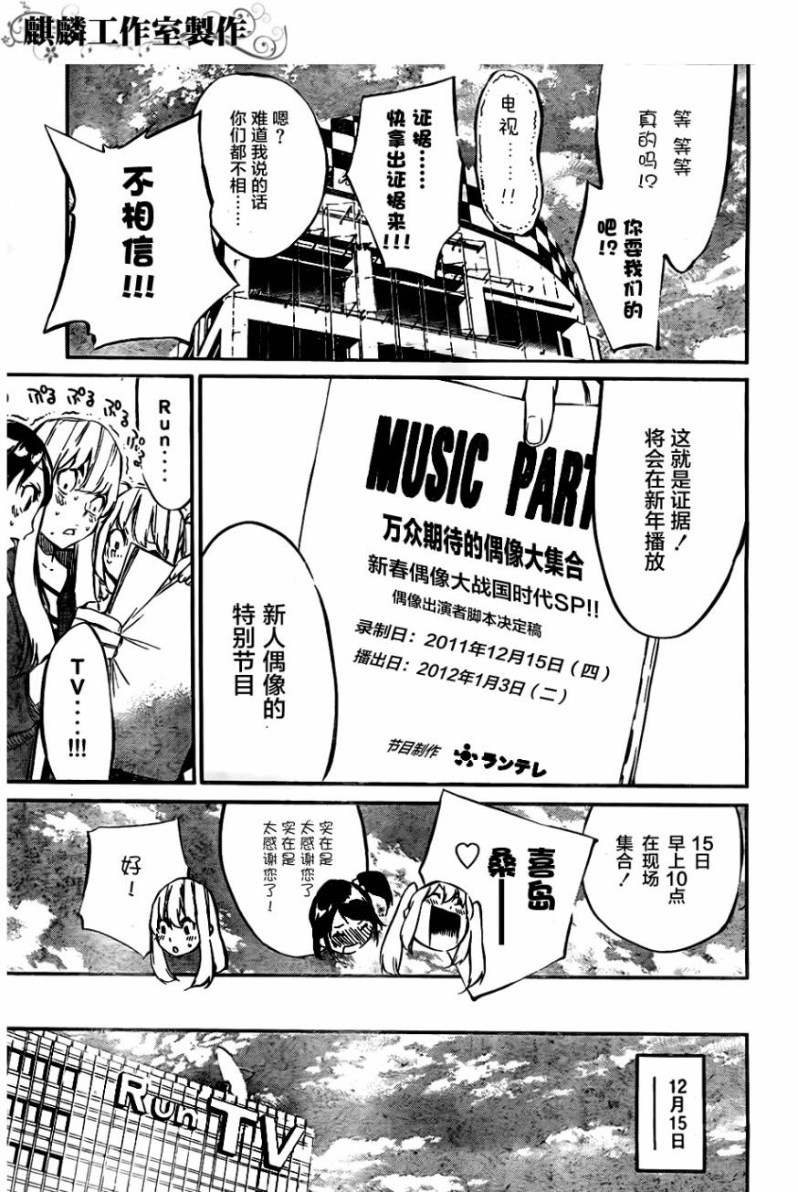 AKB49 第70话 第5页