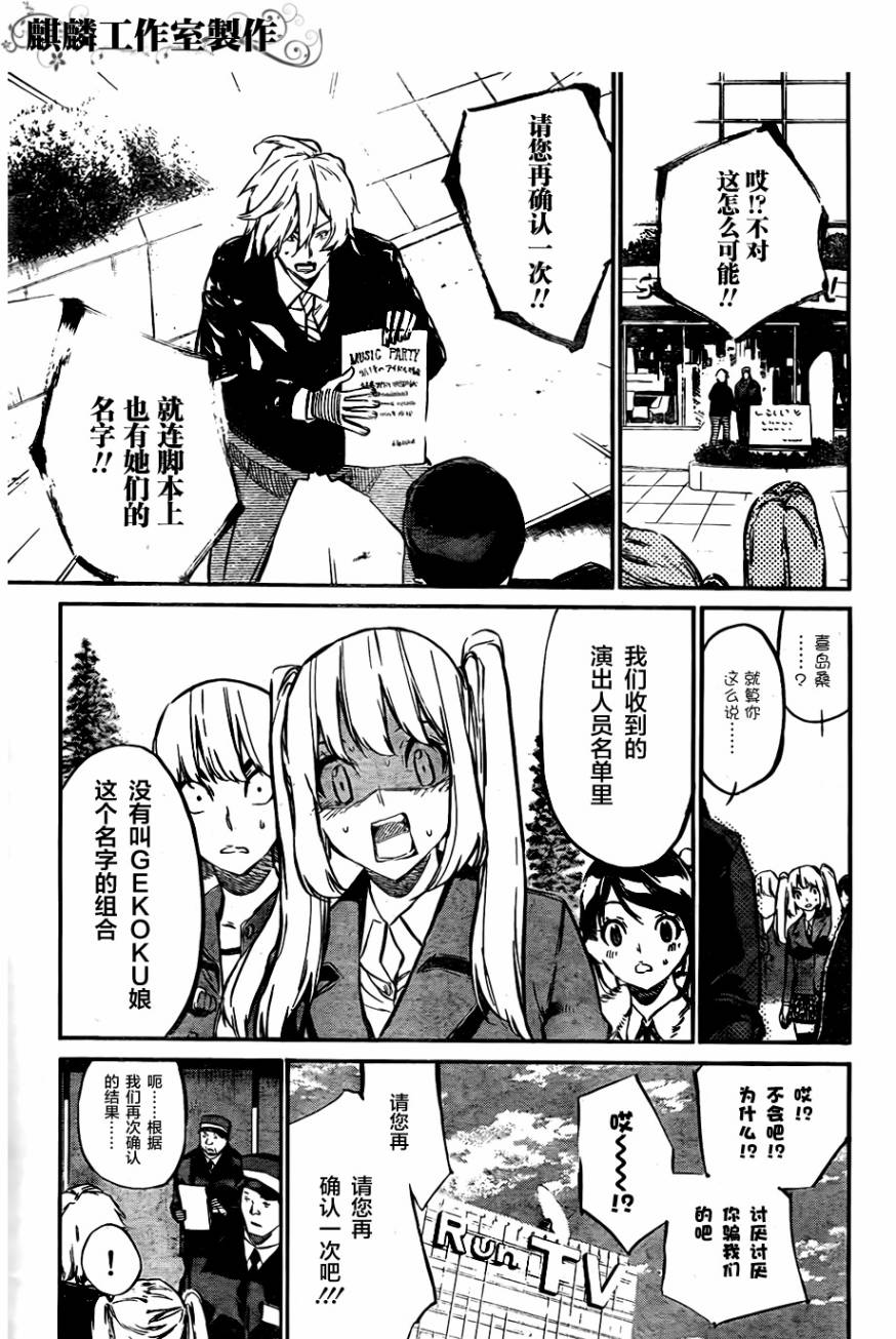 AKB49 第70话 第7页