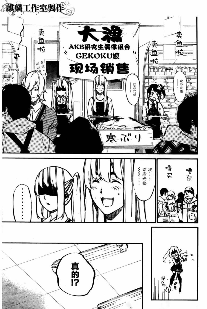 AKB49第70话图