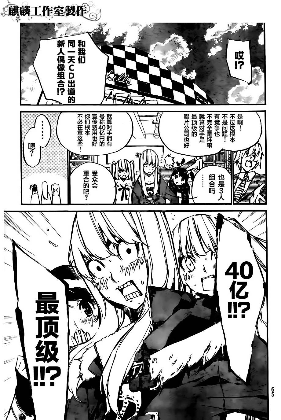 AKB49 第71话 第2页