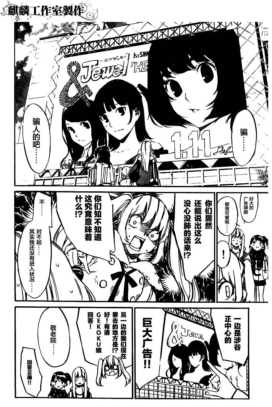 AKB49 第71话 第3页