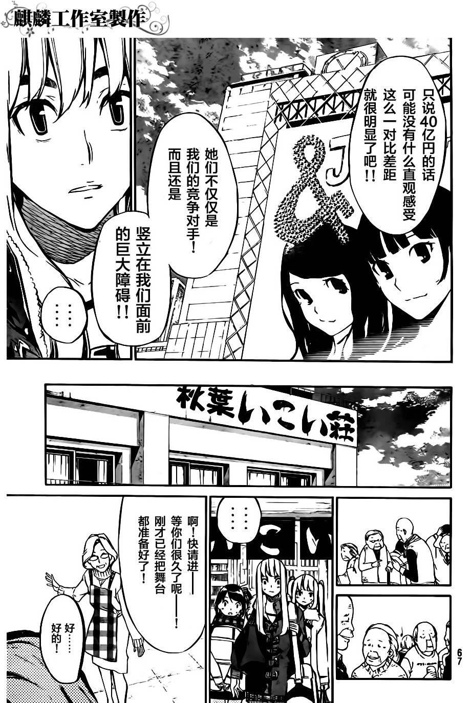 AKB49 第71话 第4页