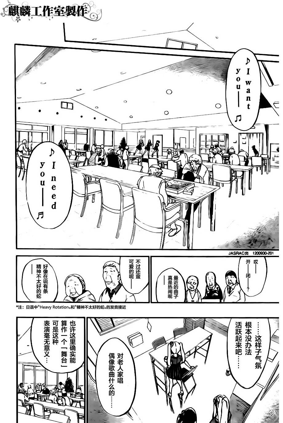 AKB49 第71话 第5页