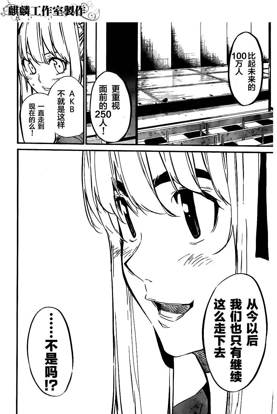 AKB49 第71话 第7页