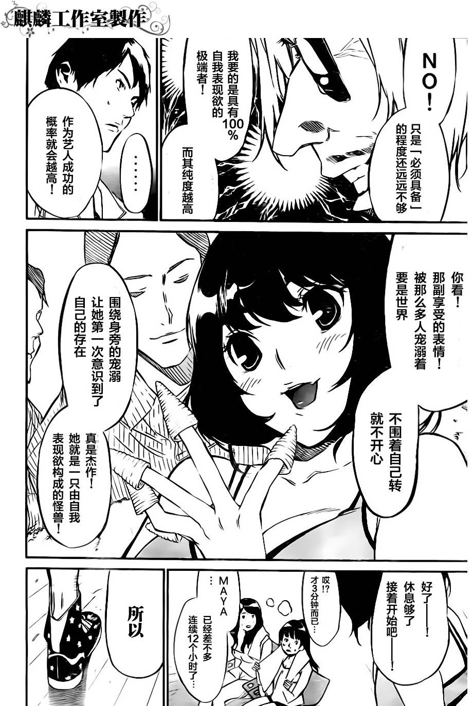 AKB49 第71话 第17页