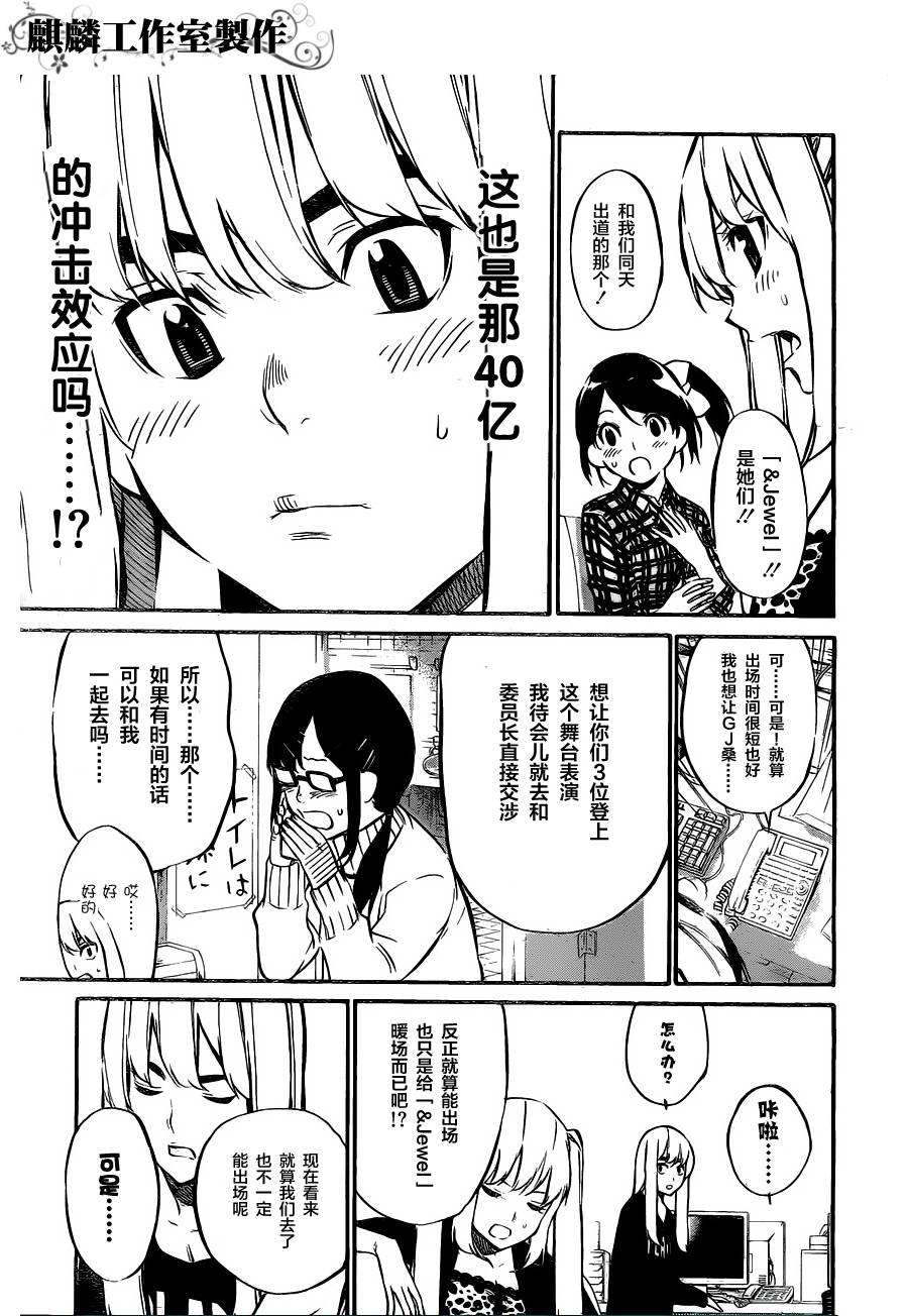 AKB49 第72话 第2页