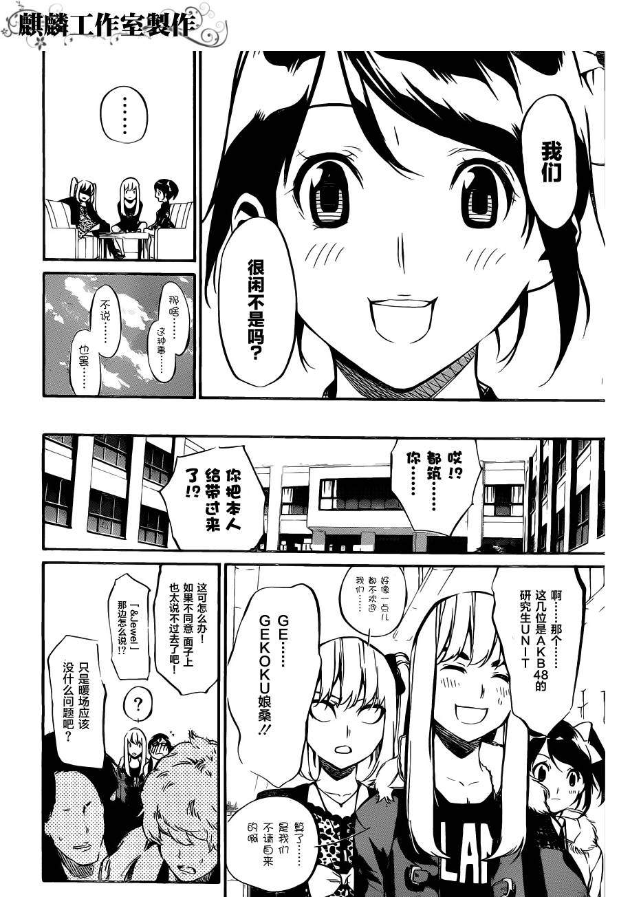 AKB49 第72话 第3页