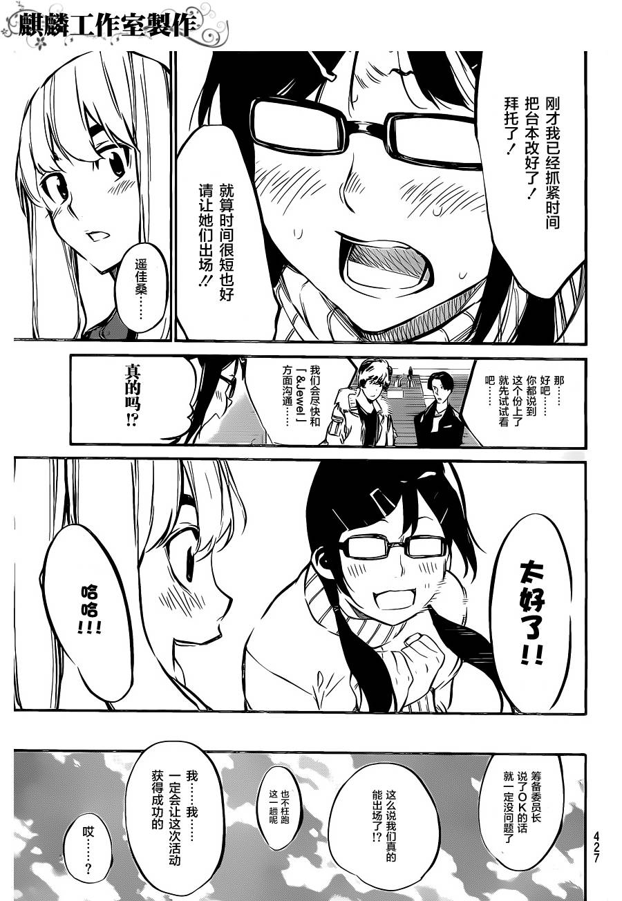 AKB49 第72话 第4页