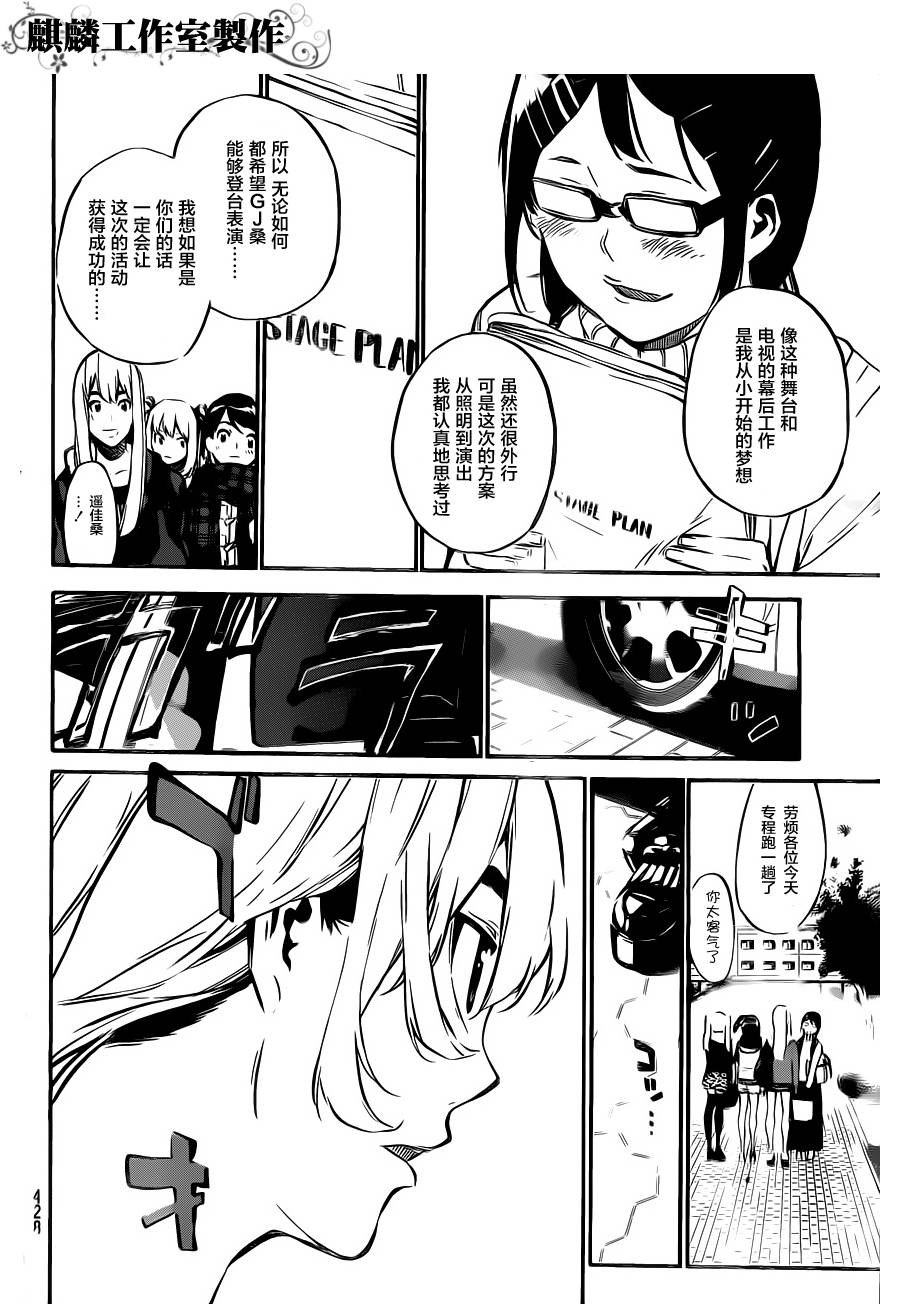 AKB49 第72话 第5页