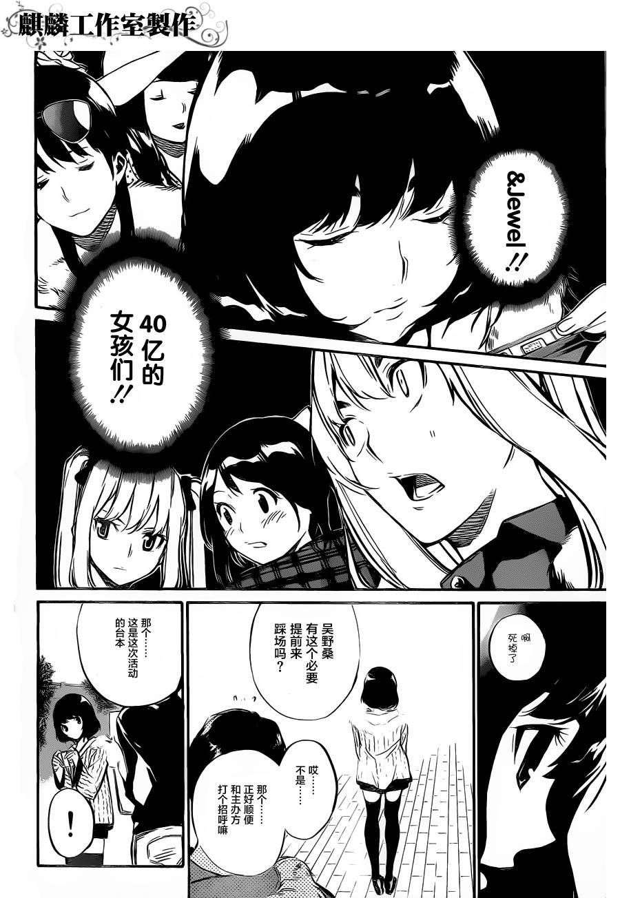 AKB49 第72话 第7页