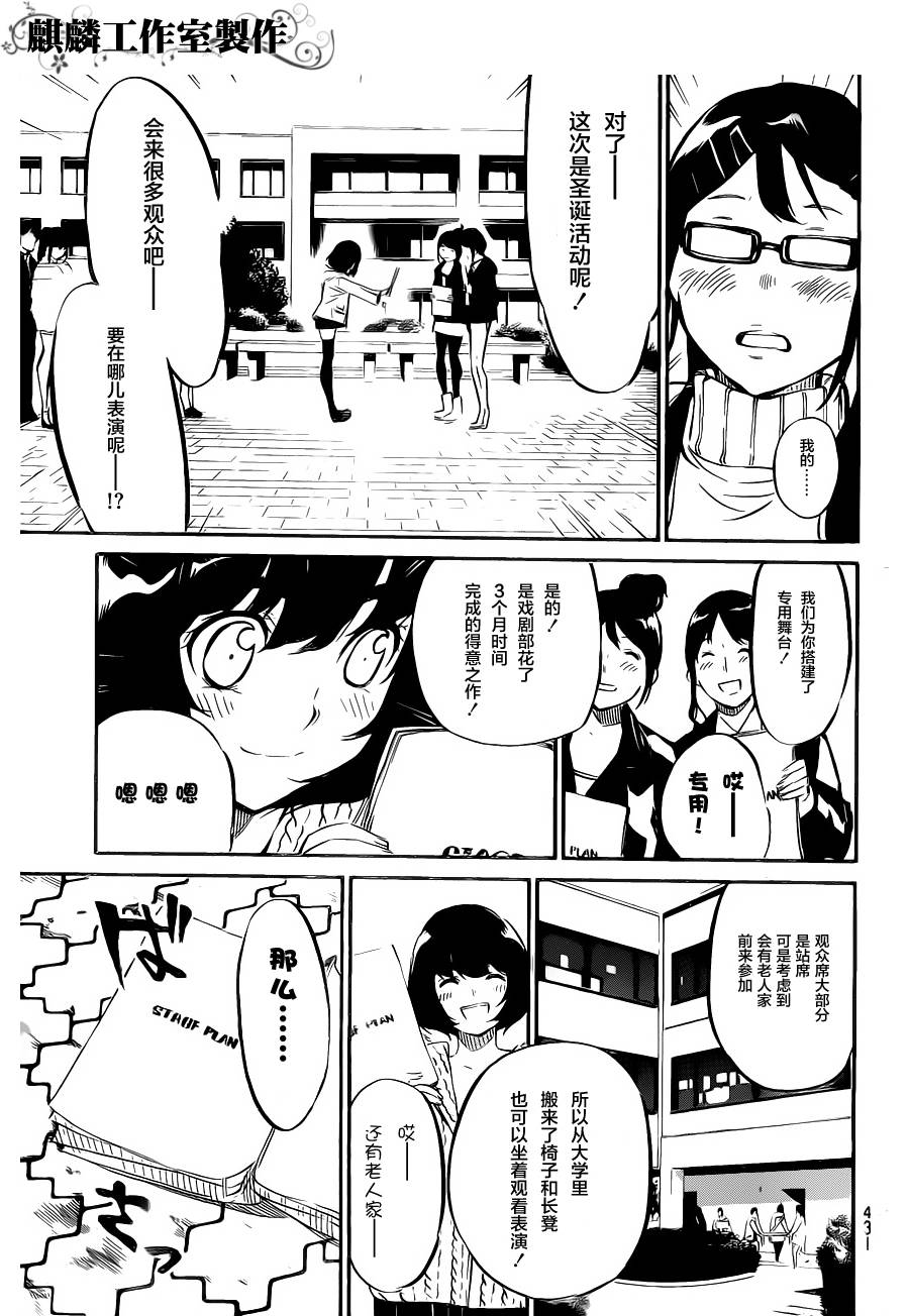 AKB49 第72话 第8页