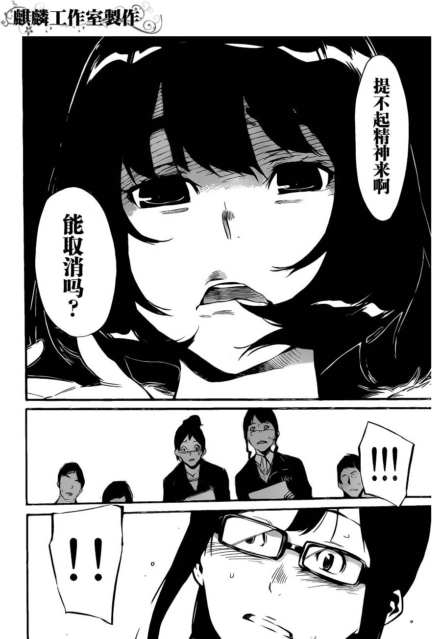 AKB49 第72话 第9页