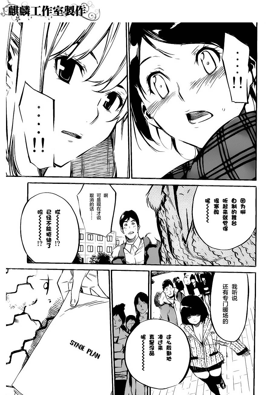 AKB49 第72话 第10页