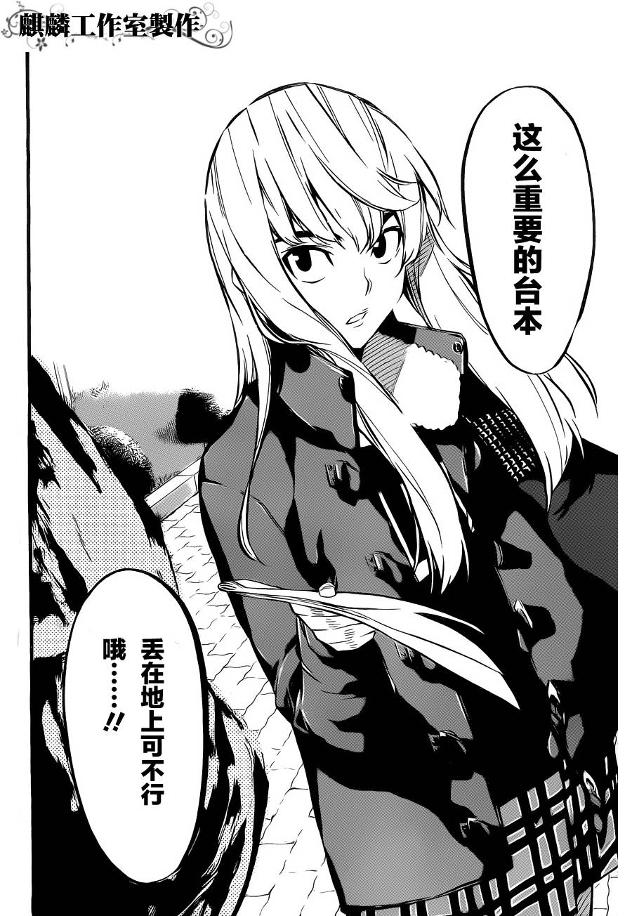 AKB49 第72话 第11页