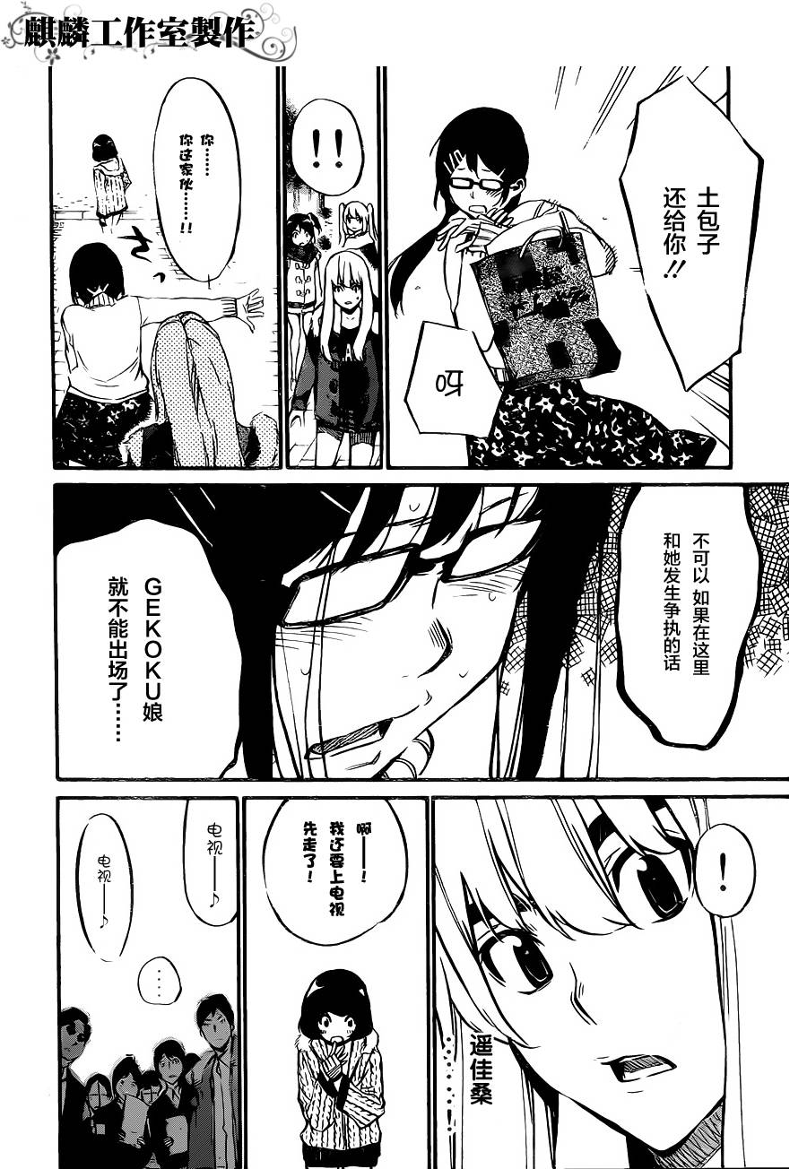 AKB49 第72话 第13页